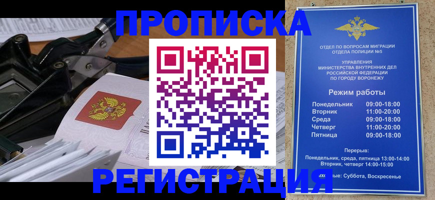 прописка законно в Буйнакске