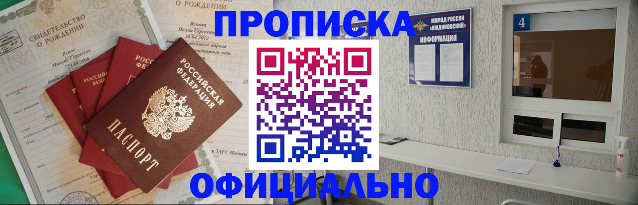 прописка законно в Буйнакске